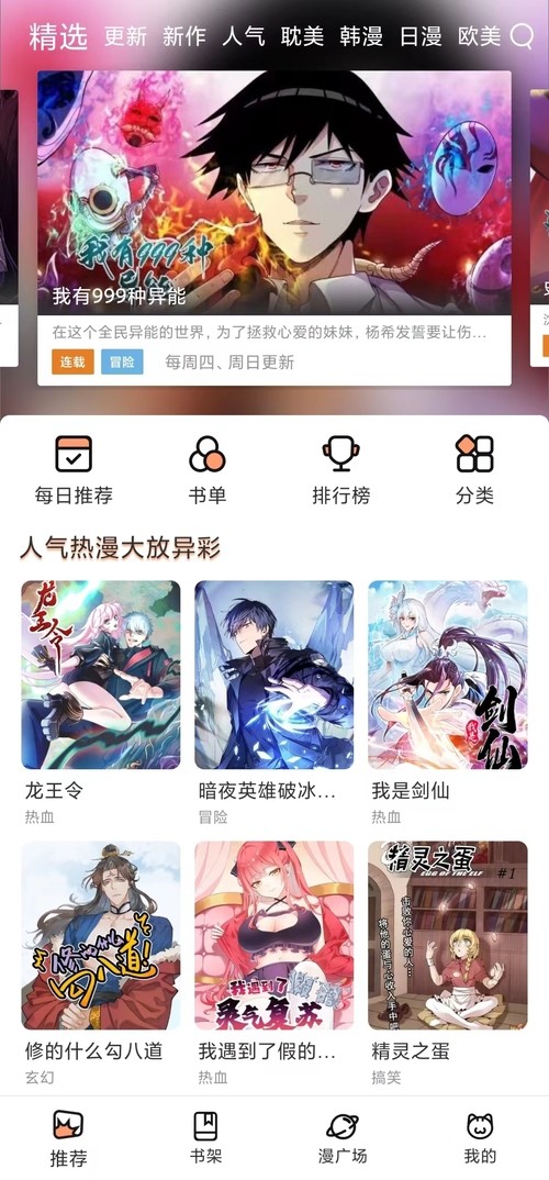 喵呜漫画官方最新版本下载