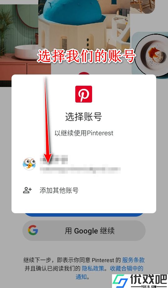 pinterest最新版