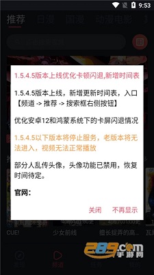 樱花追番最新版下载