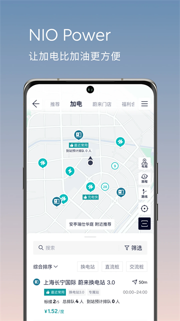 蔚来app最新版下载
