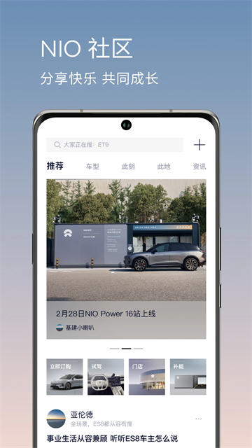 蔚来app最新版下载