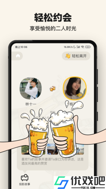 单身酒馆