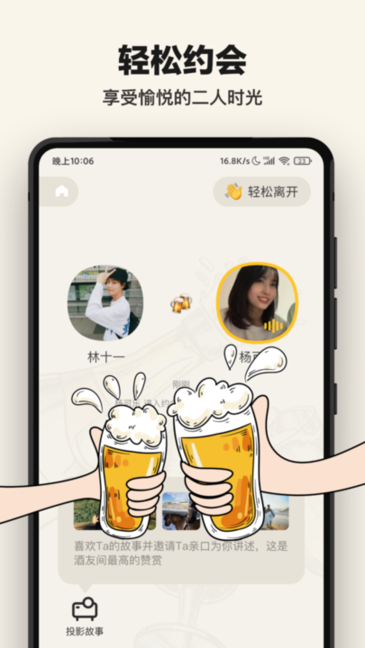 单身酒馆最新版下载