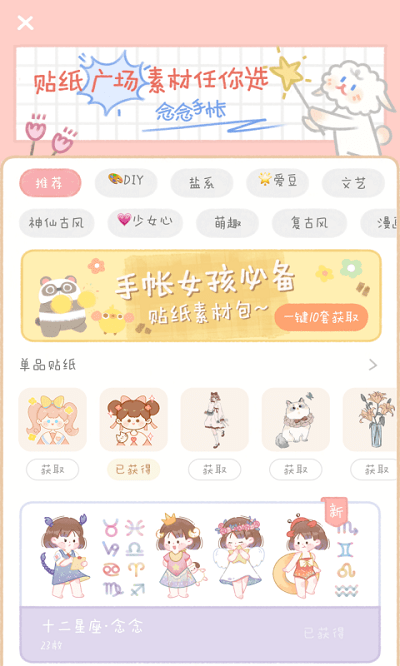 念念手帐最新免费版下载