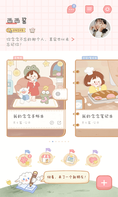 念念手帐最新免费版下载