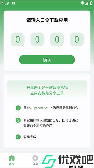 野草助手(电视盒子)