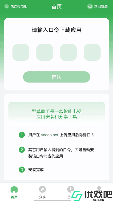 野草助手(电视盒子)