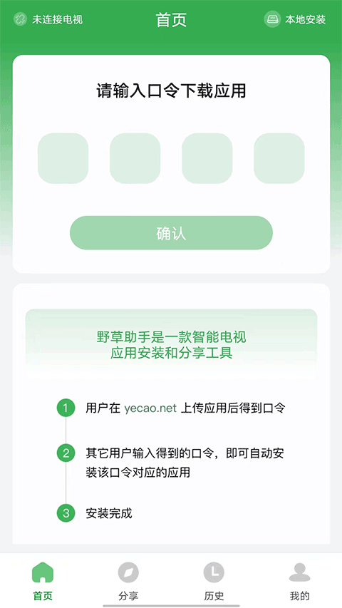 野草助手手机版官方下载