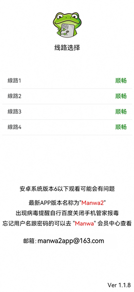 蛙漫2(台版)下载免费最新版本