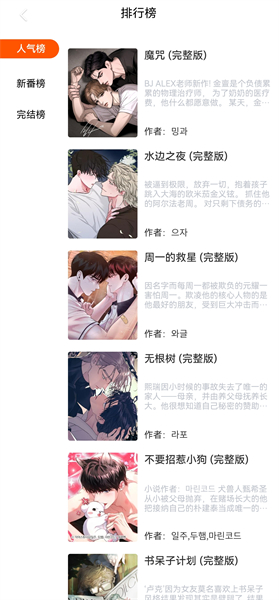 蛙漫2(台版)下载免费最新版本