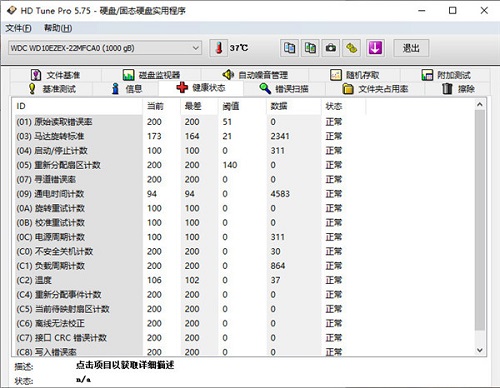 HD Tune Pro汉化版下载