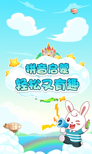兔小贝拼音app最新版下载