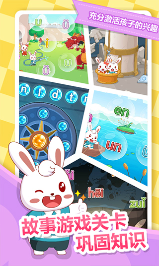 兔小贝拼音app最新版下载