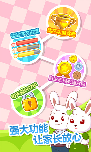 兔小贝拼音app最新版下载