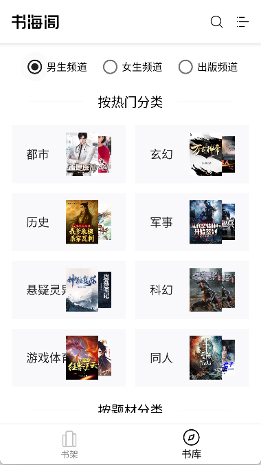 书海阁小说网手机版免费阅读官网下载