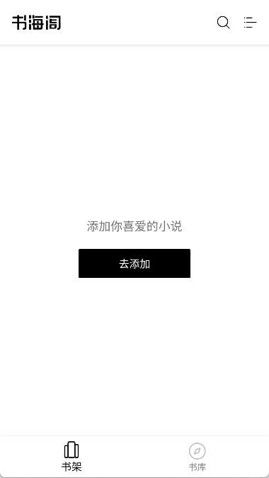 书海阁小说网手机版免费阅读官网下载