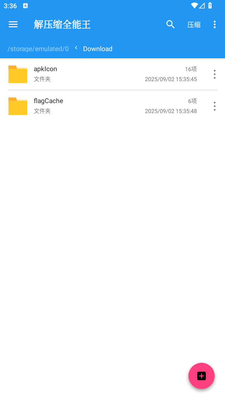 解压缩全能王最新版下载