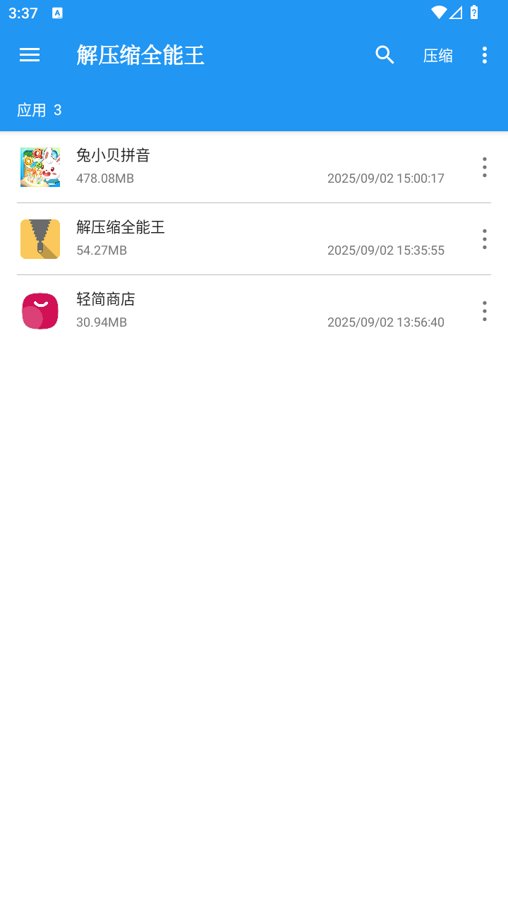 解压缩全能王最新版下载
