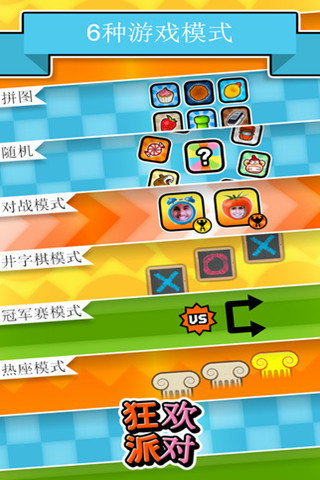 狂欢派对版下载