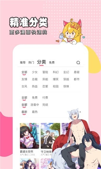 千千漫画APP官网版下载安装