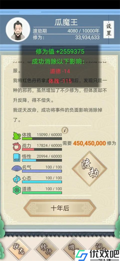 修仙式人生