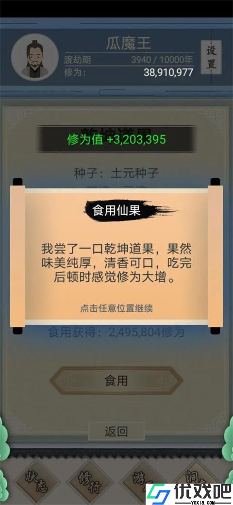 修仙式人生