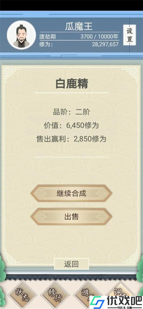 修仙式人生
