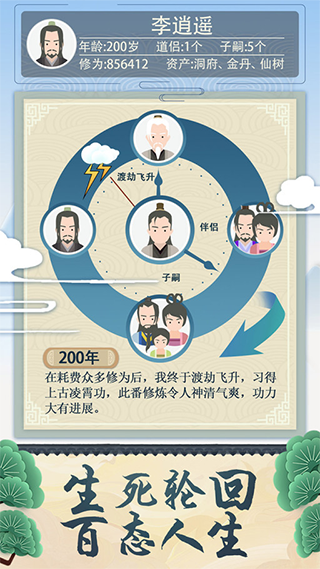 修仙式人生官网版下载