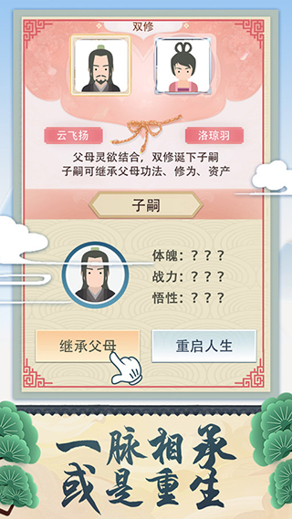 修仙式人生官网版下载