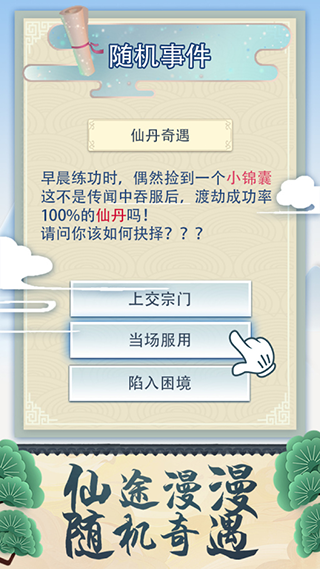 修仙式人生官网版下载