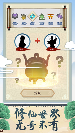 修仙式人生官网版下载