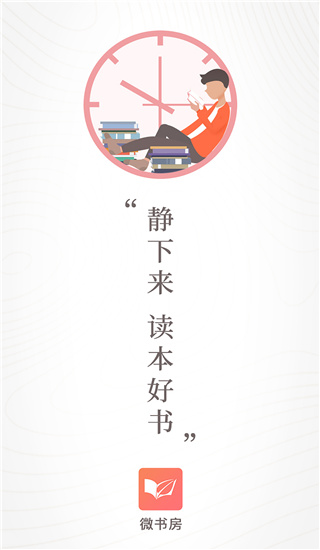微书房官方正版下载