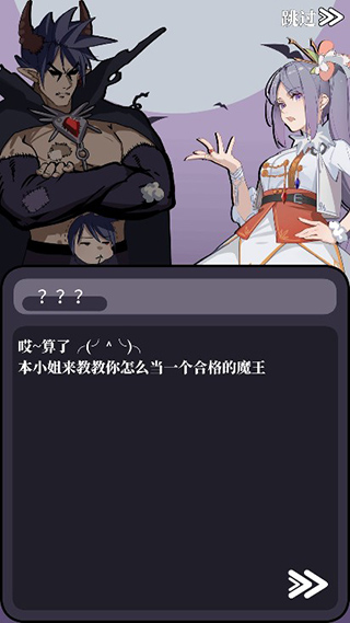 魔王的简易用法手机版下载
