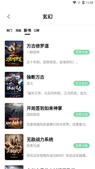 书香仓库小说APP下载官网最新版