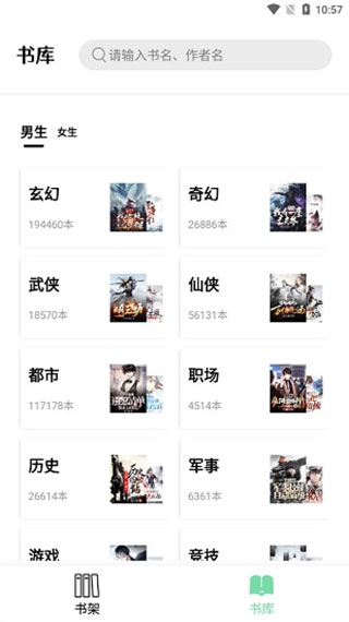 书香仓库小说APP下载官网最新版