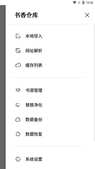 书香仓库小说APP下载官网最新版