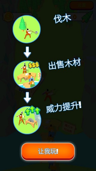 伐木大亨3d版中文下载