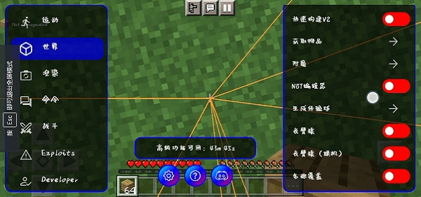 我的世界手机版内置修改器最新版下载