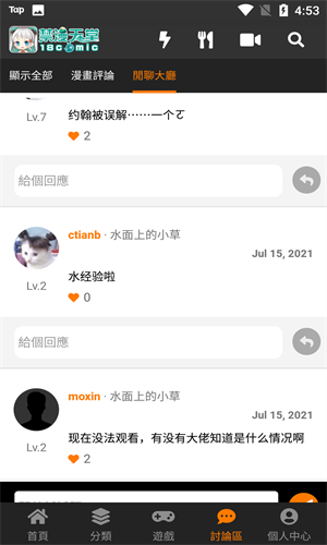 天堂漫画软件官方版手机免弹窗版下载安装