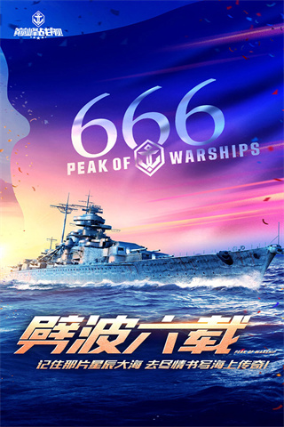 巅峰战舰手游下载