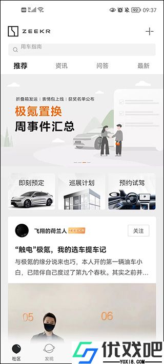 极氪app