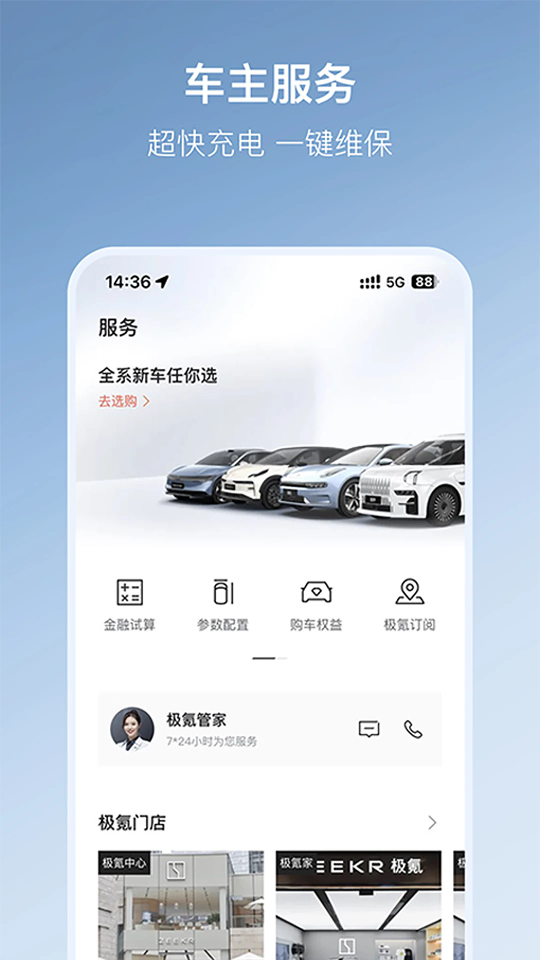 极氪app最新版下载