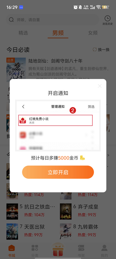 红桃免费小说解锁会员版下载