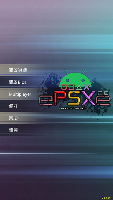 epsxe模拟器手机最新版下载