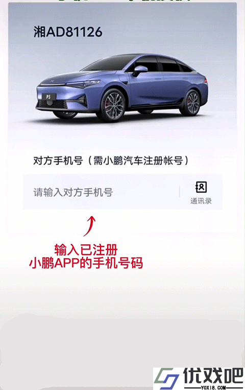 小鹏汽车app