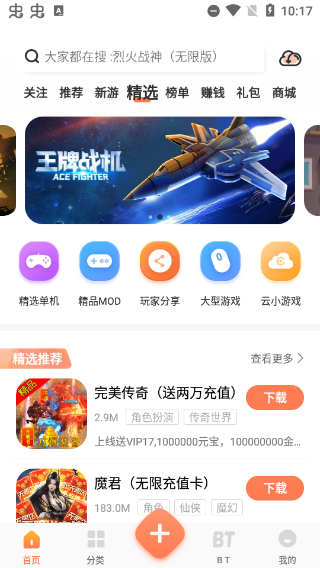 骑士助手正版免费下载