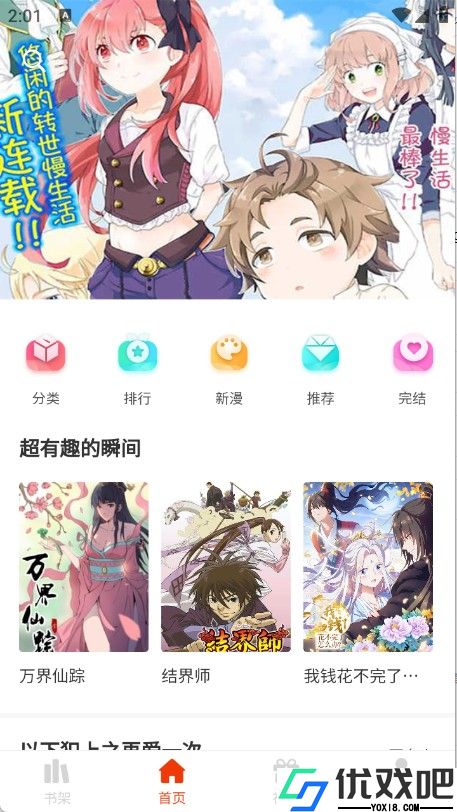 团团漫画