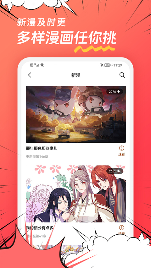 团团漫画正版最新版下载