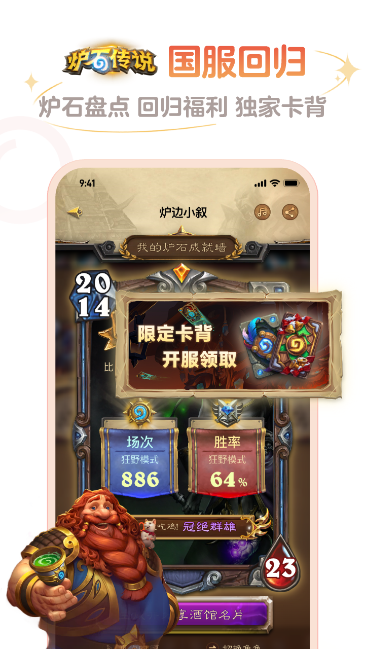 炉石传说盒子APP官方版下载