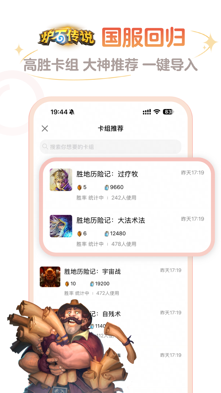 炉石传说盒子APP官方版下载